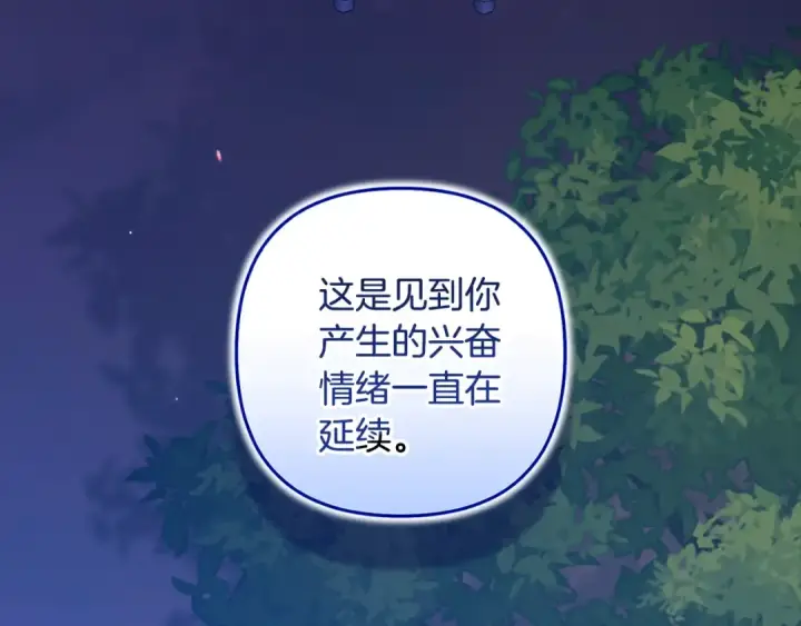 漫画《这个婚反正也要完蛋》第二季完结话第66张图