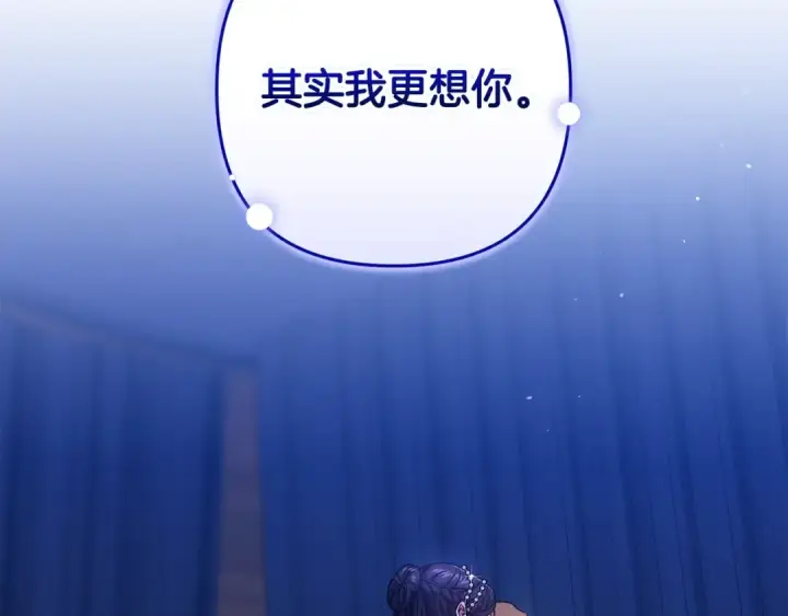 漫画《这个婚反正也要完蛋》第二季完结话第71张图