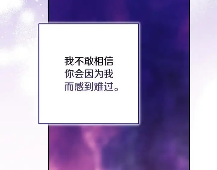 漫画《这个婚反正也要完蛋》第二季完结话第74张图