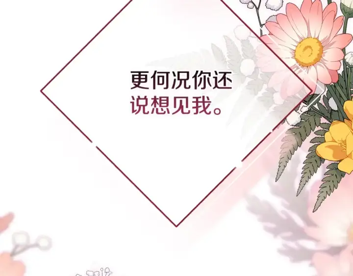 漫画《这个婚反正也要完蛋》第二季完结话第77张图