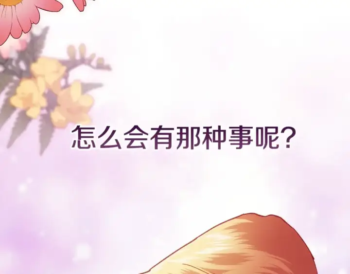 漫画《这个婚反正也要完蛋》第二季完结话第79张图