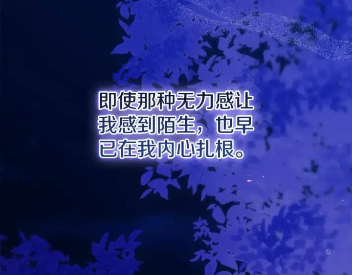 漫画《这个婚反正也要完蛋》第二季完结话第89张图