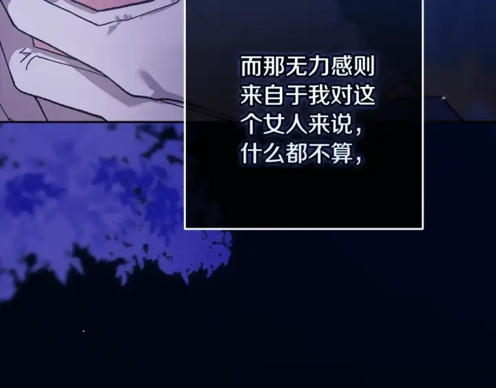 漫画《这个婚反正也要完蛋》第二季完结话第91张图