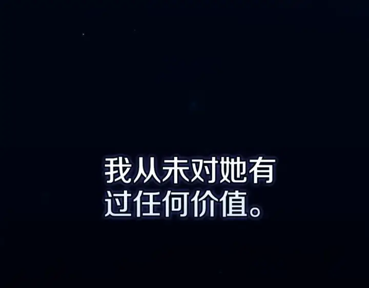 漫画《这个婚反正也要完蛋》第二季完结话第92张图