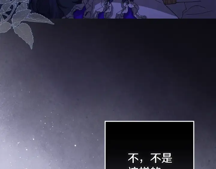 漫画《这个婚反正也要完蛋》第二季完结话第98张图