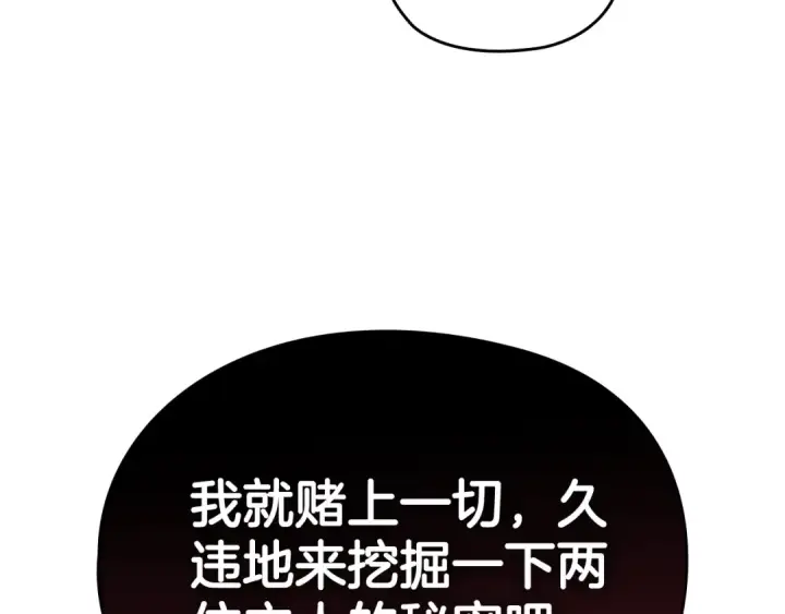 漫画《这个婚反正也要完蛋》剧场五：他们的秘密第10张图