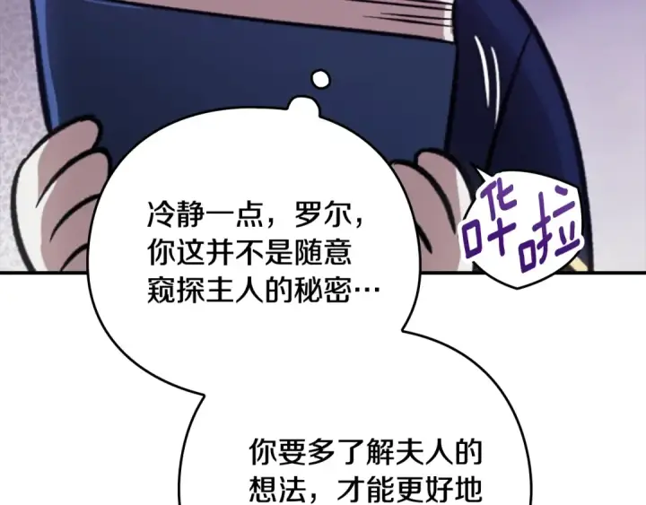 漫画《这个婚反正也要完蛋》剧场五：他们的秘密第20张图