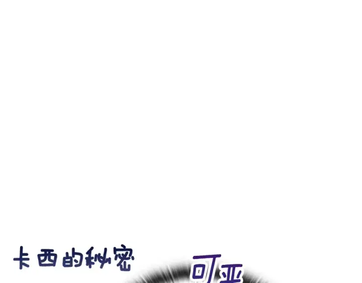 漫画《这个婚反正也要完蛋》剧场五：他们的秘密第25张图