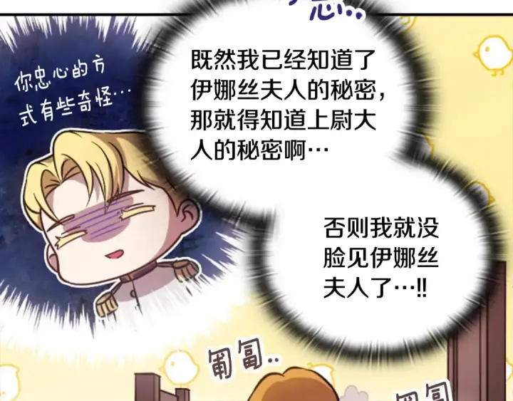 漫画《这个婚反正也要完蛋》剧场五：他们的秘密第26张图