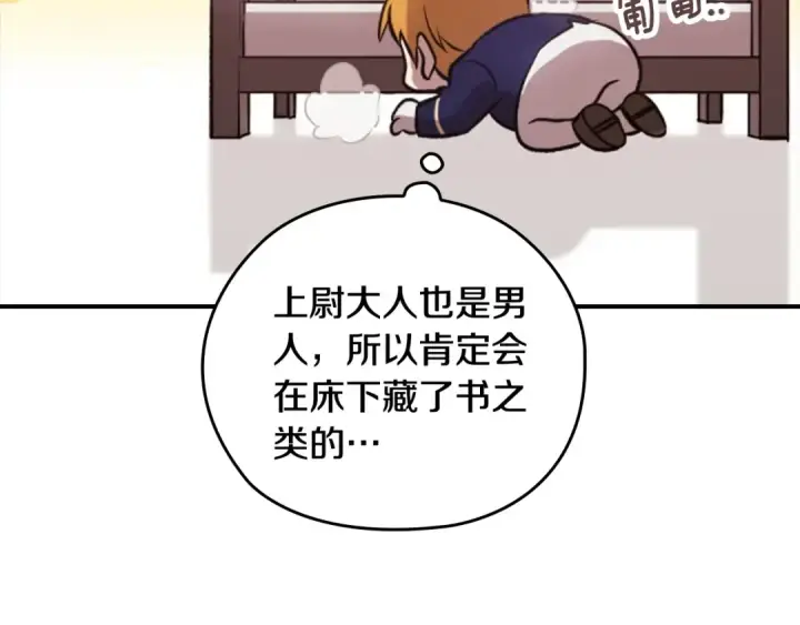 漫画《这个婚反正也要完蛋》剧场五：他们的秘密第27张图
