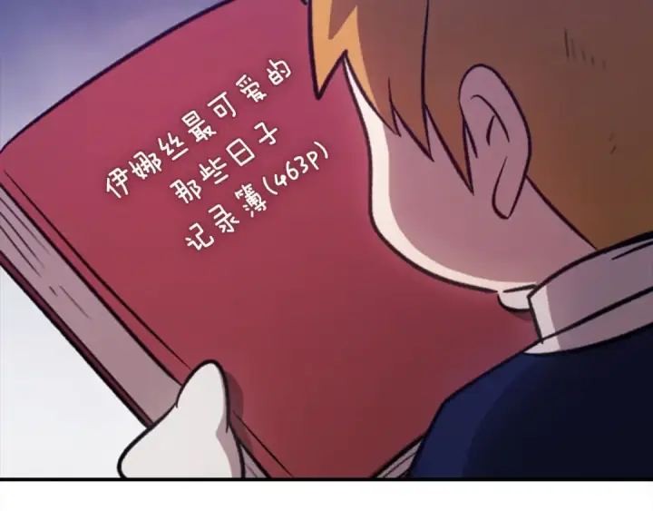 漫画《这个婚反正也要完蛋》剧场五：他们的秘密第29张图