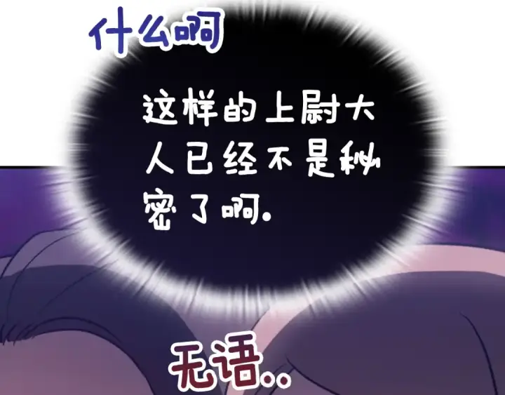 漫画《这个婚反正也要完蛋》剧场五：他们的秘密第33张图