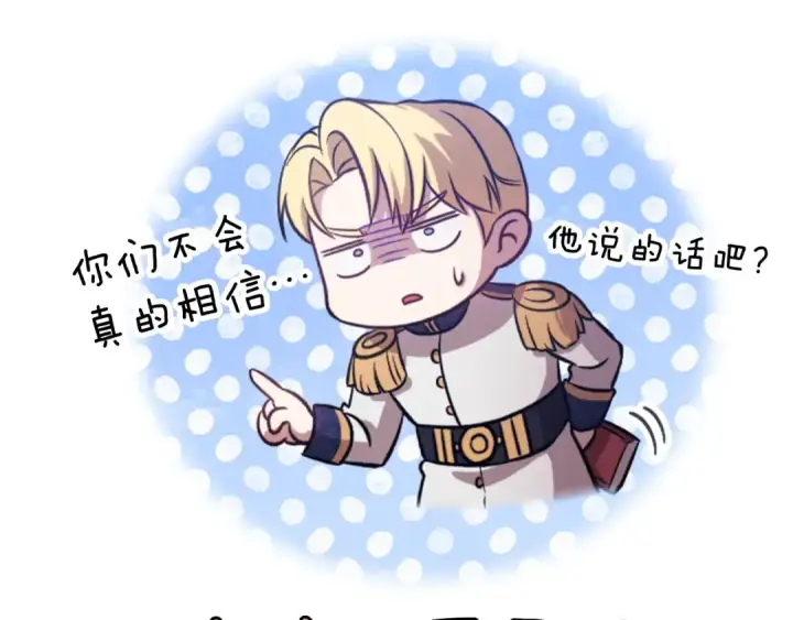 漫画《这个婚反正也要完蛋》剧场五：他们的秘密第37张图