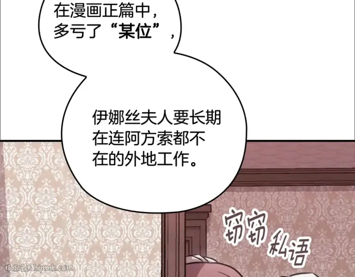 漫画《这个婚反正也要完蛋》剧场五：他们的秘密第8张图