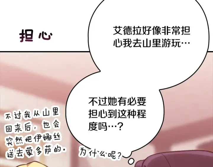漫画《这个婚反正也要完蛋》剧场六：共同出游第14张图