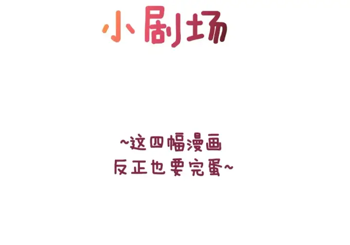 漫画《这个婚反正也要完蛋》剧场六：共同出游第2张图
