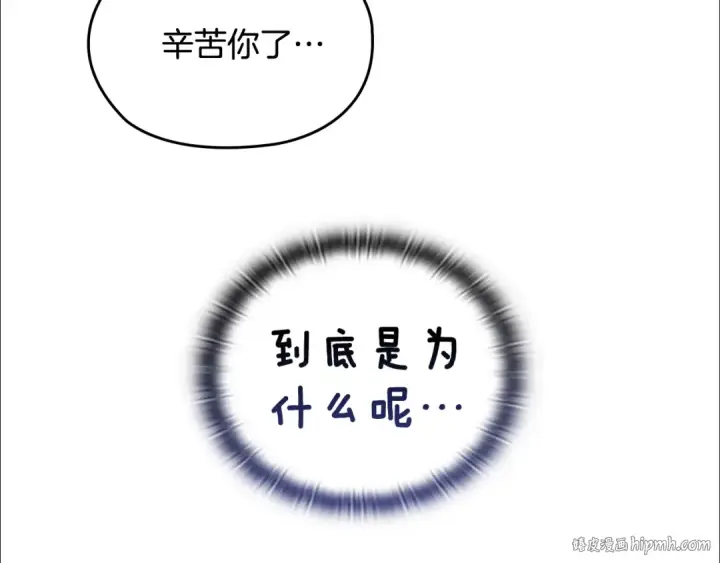 漫画《这个婚反正也要完蛋》剧场六：共同出游第24张图