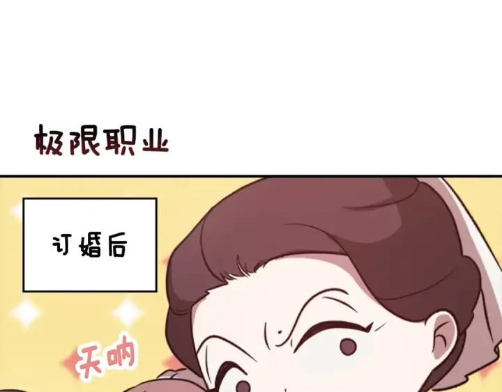 漫画《这个婚反正也要完蛋》剧场六：共同出游第3张图