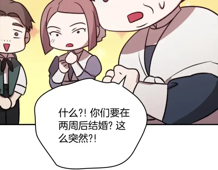 漫画《这个婚反正也要完蛋》剧场六：共同出游第4张图