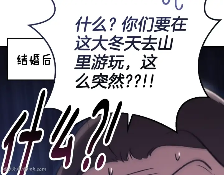 漫画《这个婚反正也要完蛋》剧场六：共同出游第8张图