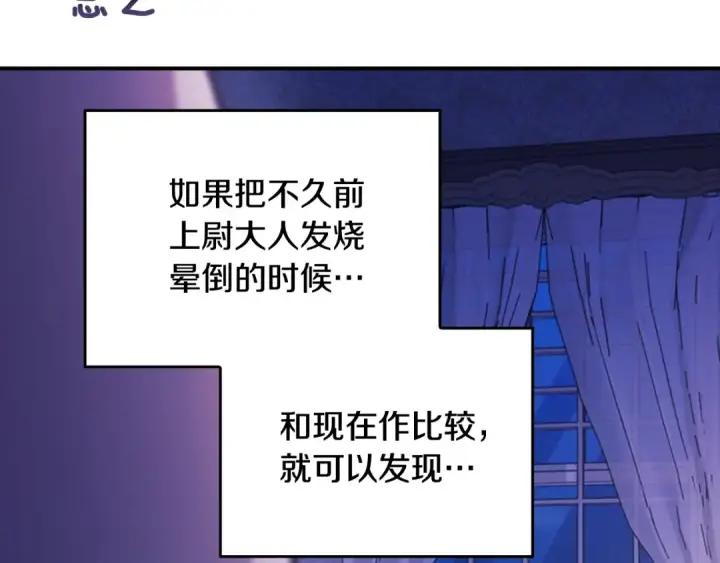 漫画《这个婚反正也要完蛋》剧场七：守护她的美梦第25张图
