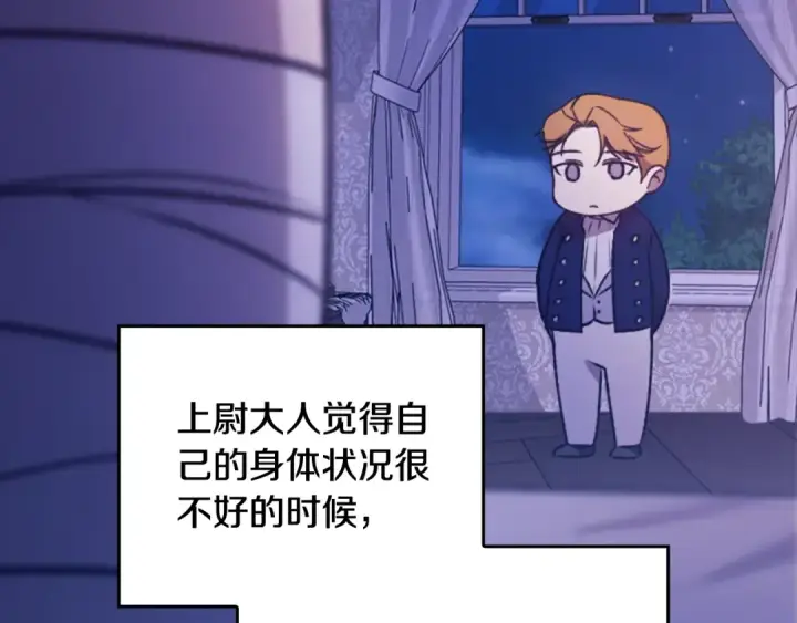 漫画《这个婚反正也要完蛋》剧场七：守护她的美梦第26张图
