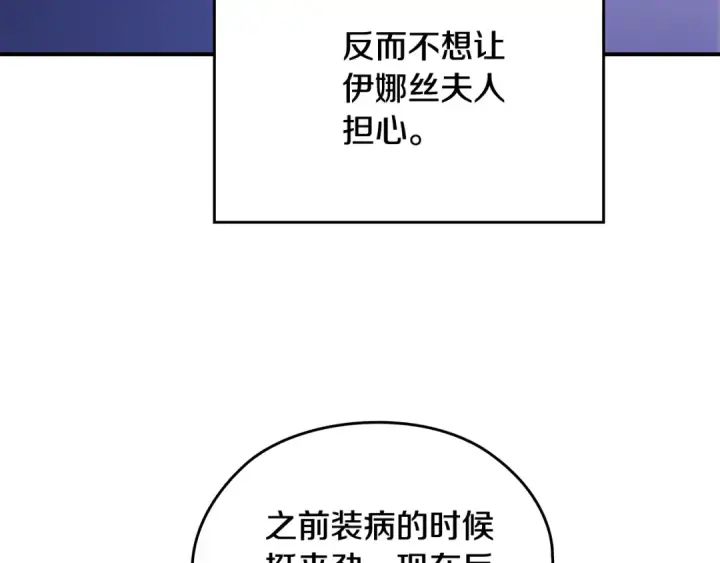 漫画《这个婚反正也要完蛋》剧场七：守护她的美梦第27张图