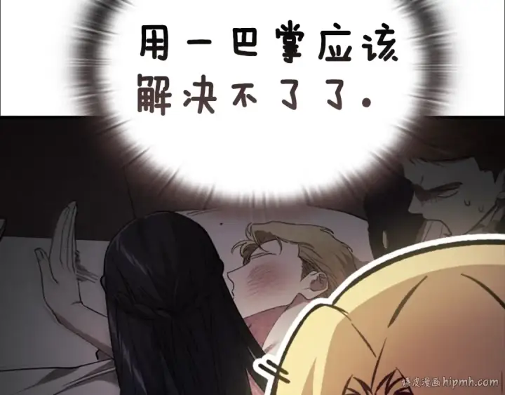 漫画《这个婚反正也要完蛋》剧场七：守护她的美梦第32张图