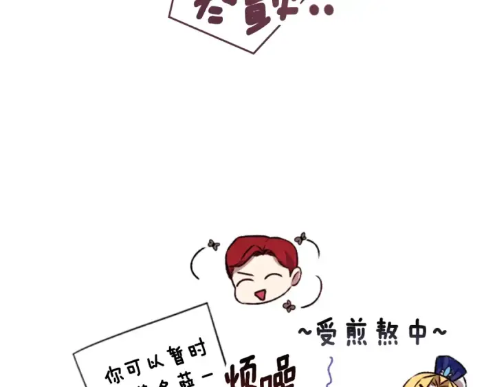 漫画《这个婚反正也要完蛋》剧场七：守护她的美梦第34张图