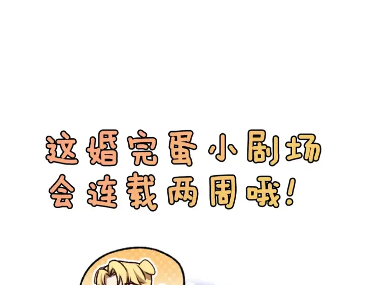 漫画《这个婚反正也要完蛋》剧场七：守护她的美梦第37张图