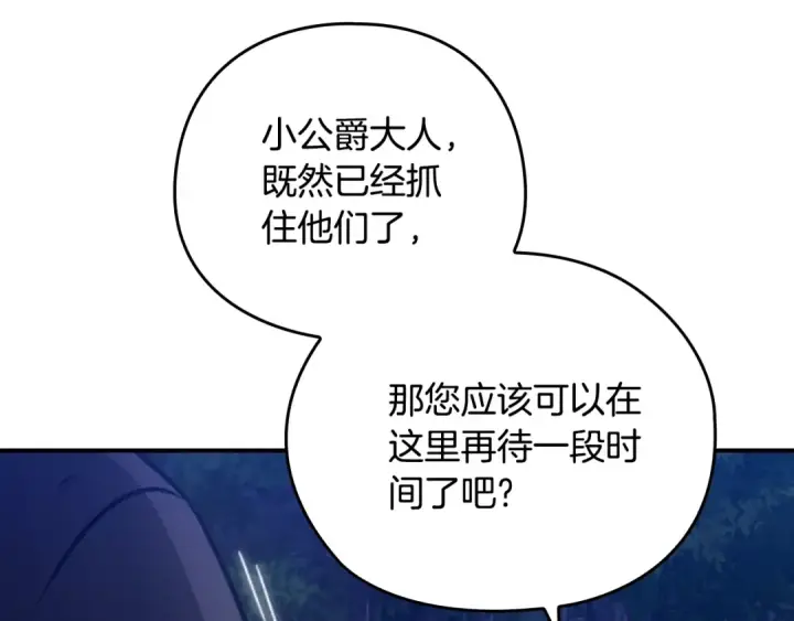 漫画《这个婚反正也要完蛋》剧场七：守护她的美梦第5张图