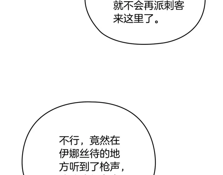 漫画《这个婚反正也要完蛋》剧场七：守护她的美梦第7张图