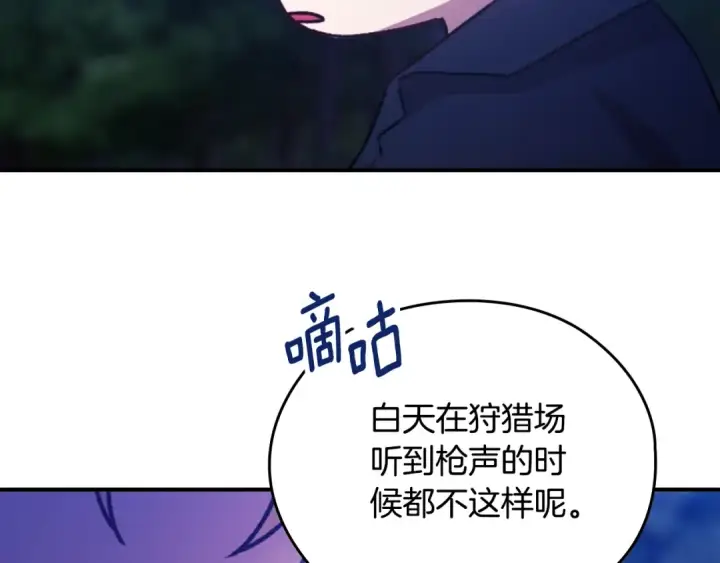 漫画《这个婚反正也要完蛋》剧场七：守护她的美梦第9张图