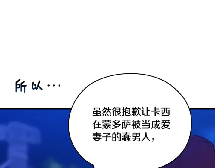 漫画《这个婚反正也要完蛋》剧场八：幸福地相处第15张图