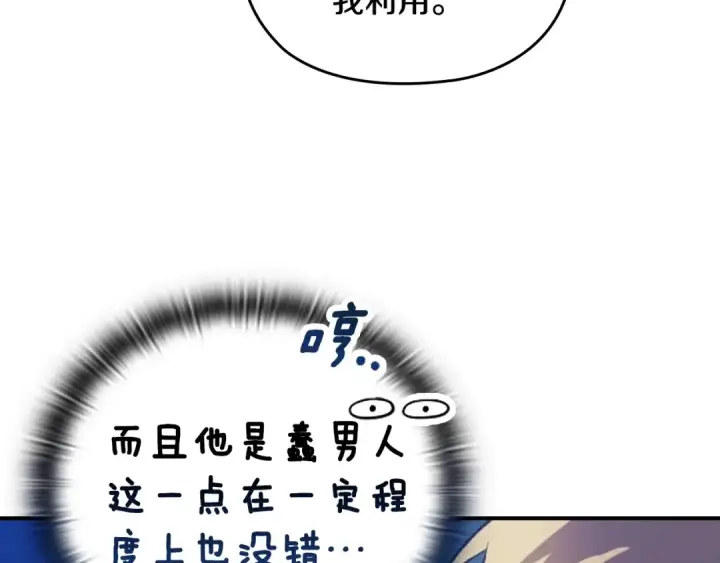 漫画《这个婚反正也要完蛋》剧场八：幸福地相处第17张图