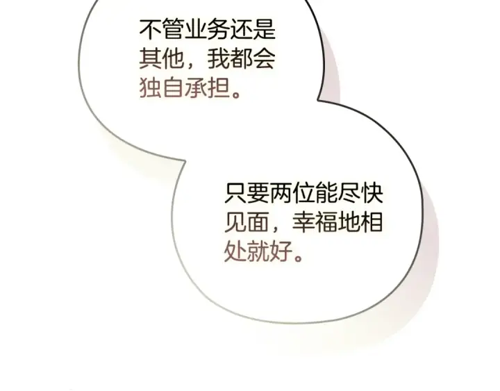 漫画《这个婚反正也要完蛋》剧场八：幸福地相处第38张图