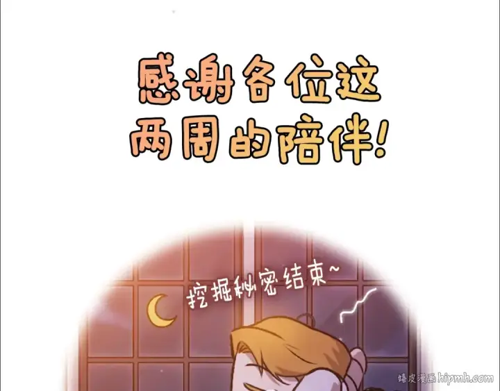 漫画《这个婚反正也要完蛋》剧场八：幸福地相处第40张图