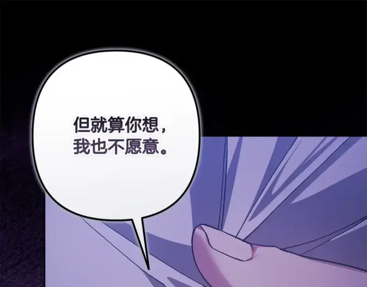 漫画《这个婚反正也要完蛋》第86话 今天你不要走了第110张图
