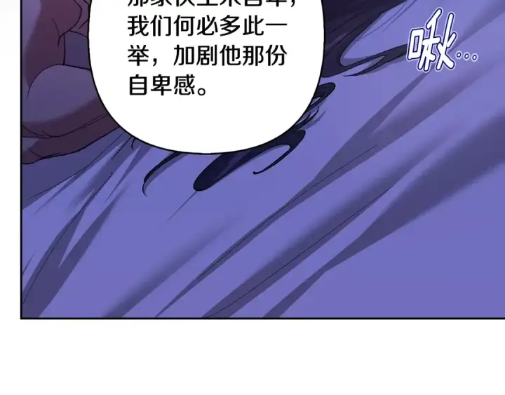 漫画《这个婚反正也要完蛋》第86话 今天你不要走了第149张图