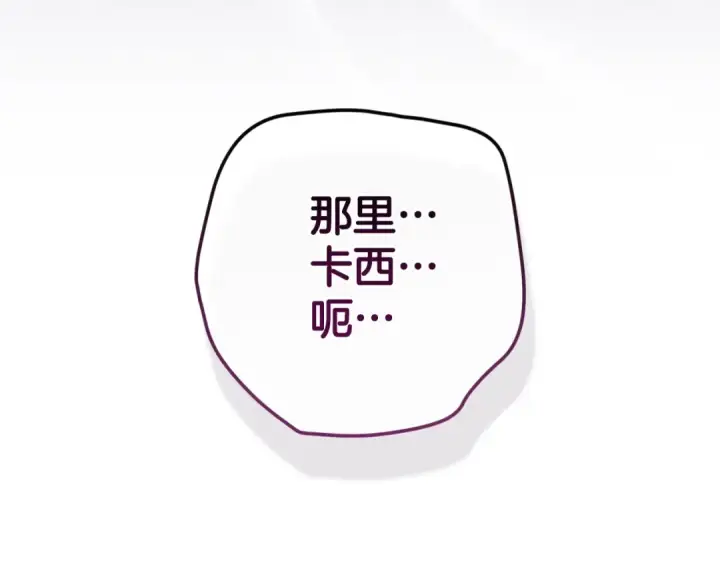 漫画《这个婚反正也要完蛋》第86话 今天你不要走了第158张图