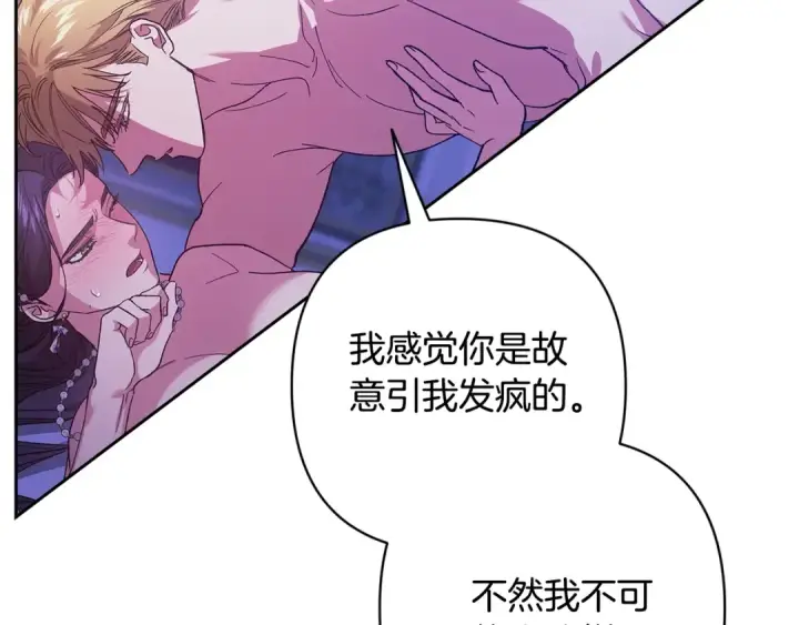 漫画《这个婚反正也要完蛋》第86话 今天你不要走了第167张图
