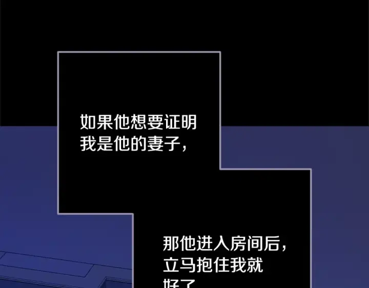 漫画《这个婚反正也要完蛋》第86话 今天你不要走了第178张图