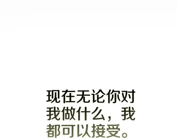漫画《这个婚反正也要完蛋》第86话 今天你不要走了第185张图