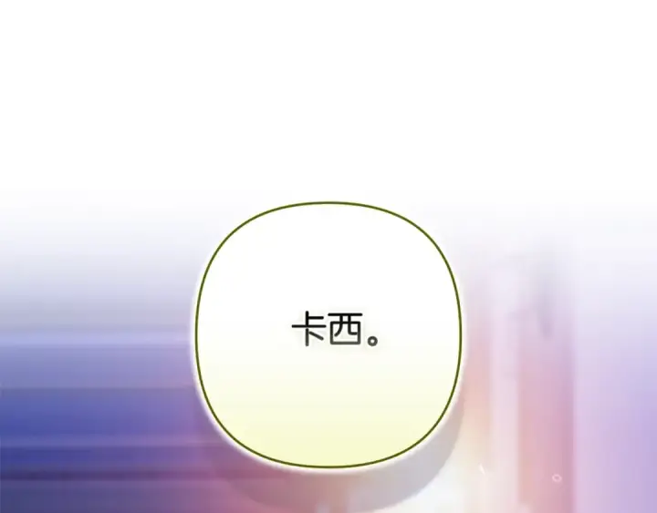 漫画《这个婚反正也要完蛋》第86话 今天你不要走了第186张图