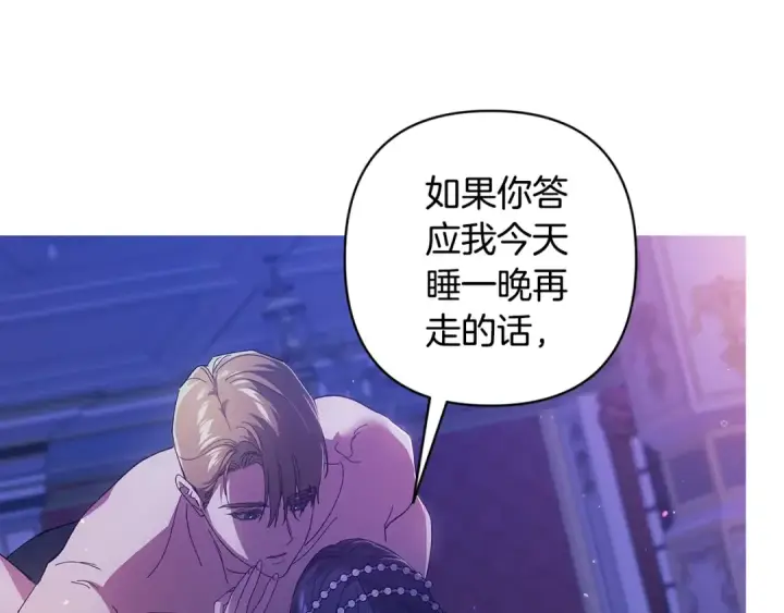 漫画《这个婚反正也要完蛋》第86话 今天你不要走了第190张图