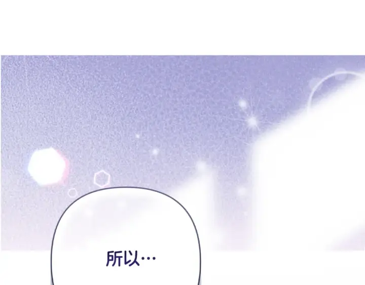 漫画《这个婚反正也要完蛋》第86话 今天你不要走了第194张图