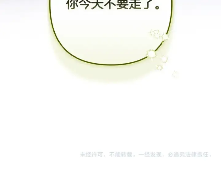 漫画《这个婚反正也要完蛋》第86话 今天你不要走了第199张图