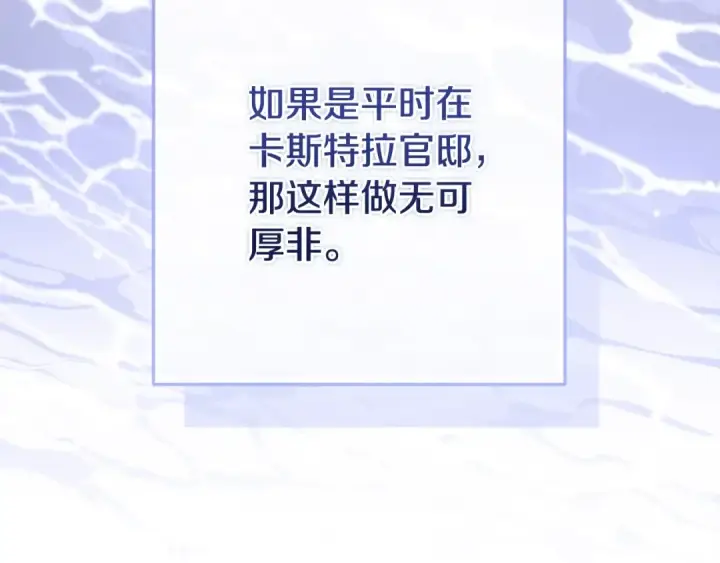 漫画《这个婚反正也要完蛋》第86话 今天你不要走了第26张图