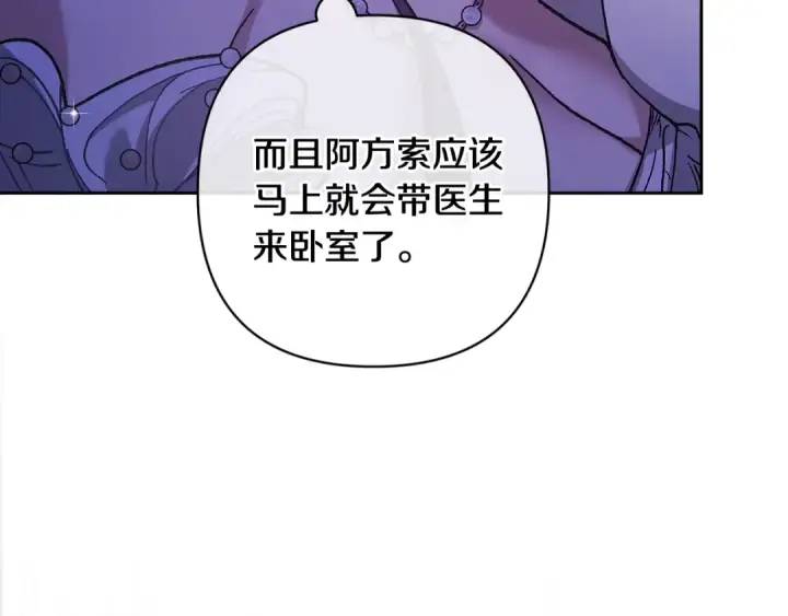 漫画《这个婚反正也要完蛋》第86话 今天你不要走了第34张图