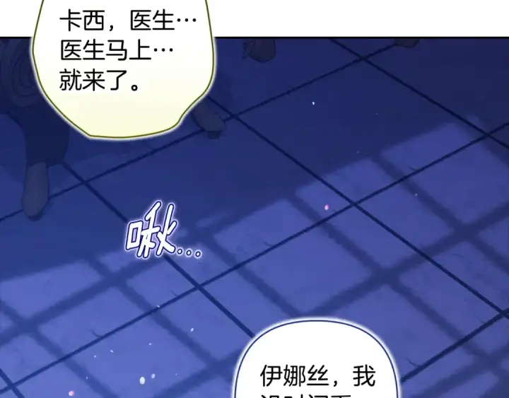 漫画《这个婚反正也要完蛋》第86话 今天你不要走了第45张图